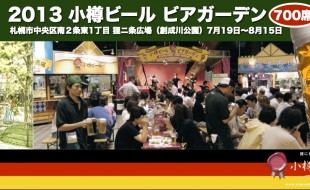 2013-SosegawaBG-Banner-v1