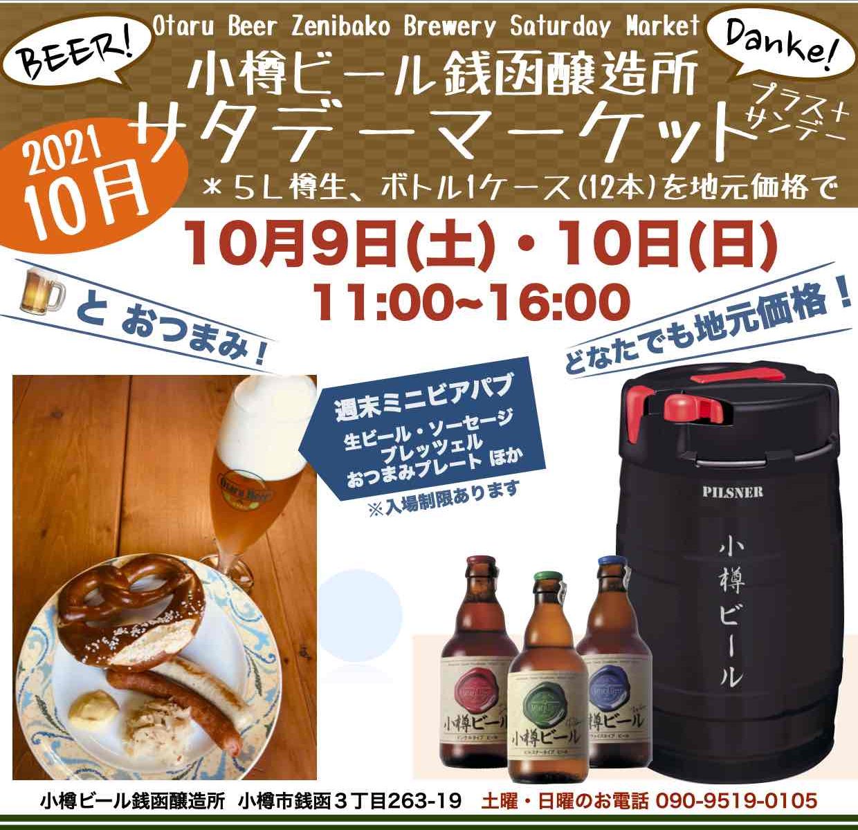 サタデー10/9.10