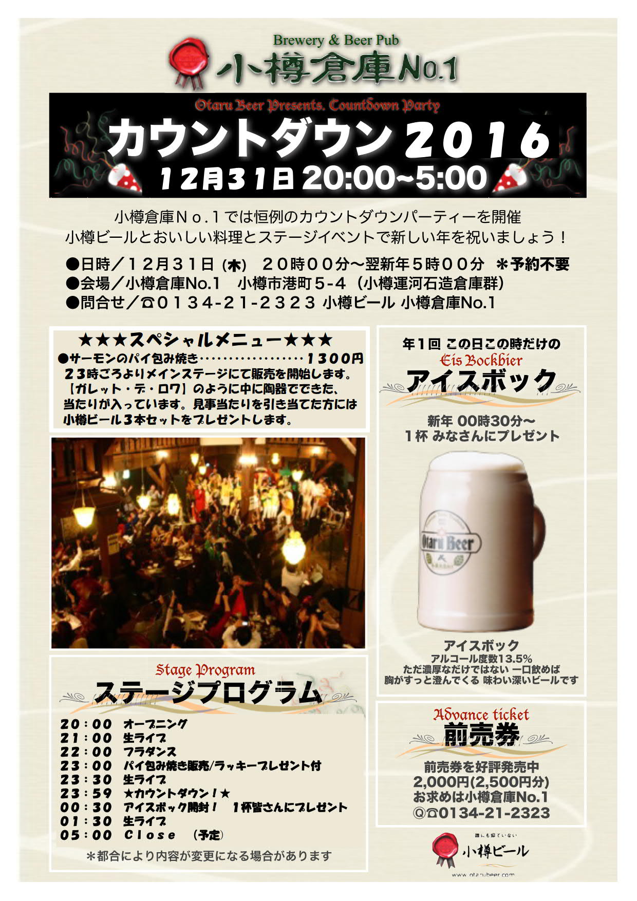 2016カウントダウンチラシ_1