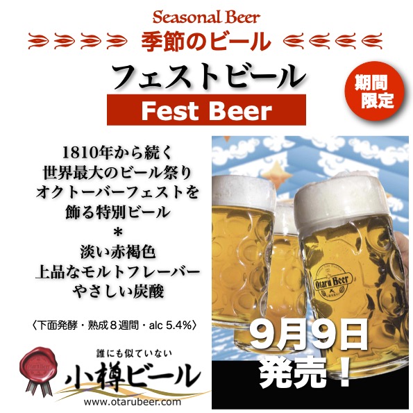 9月9日「フェスト」発売です！