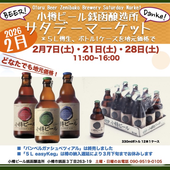 季節ビール終売＊5L樽休止