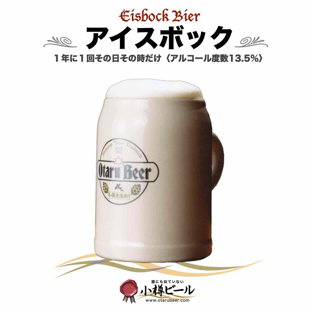 12月31日小樽倉庫No.１カウントダウンにて「アイスボック」