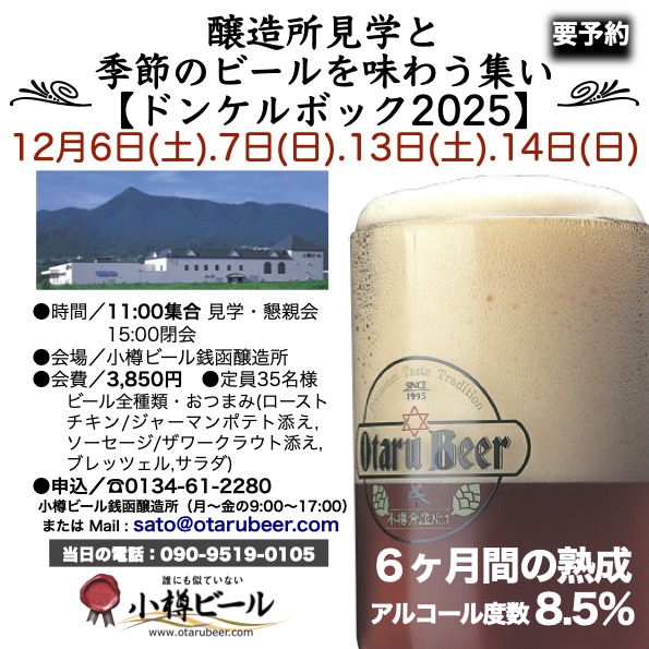 12月 季節ビール見学会「ボック」