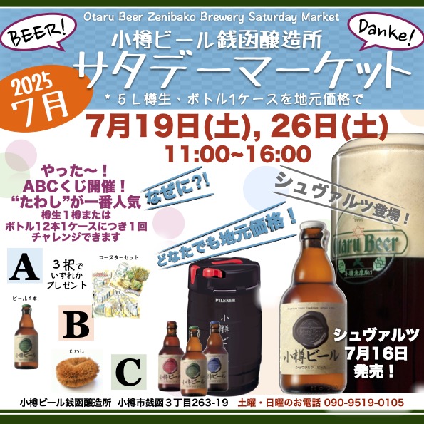 7月週末マーケット