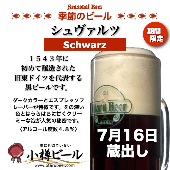 ７月１６日「シュヴァルツ」発売！