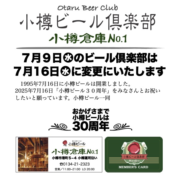 7月16日おかげさまで30周年