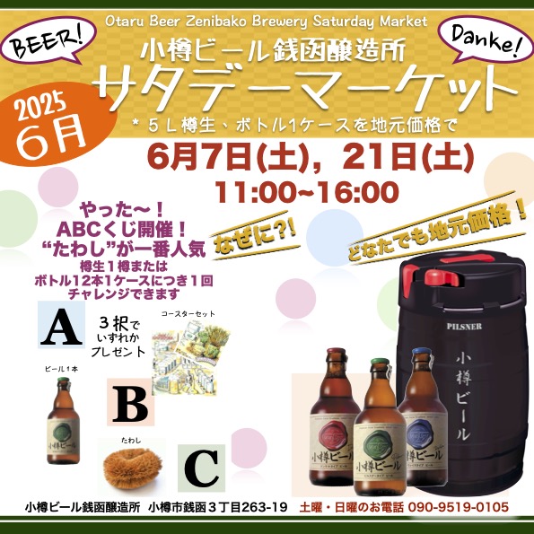 ６月 銭函醸造所 週末マーケット