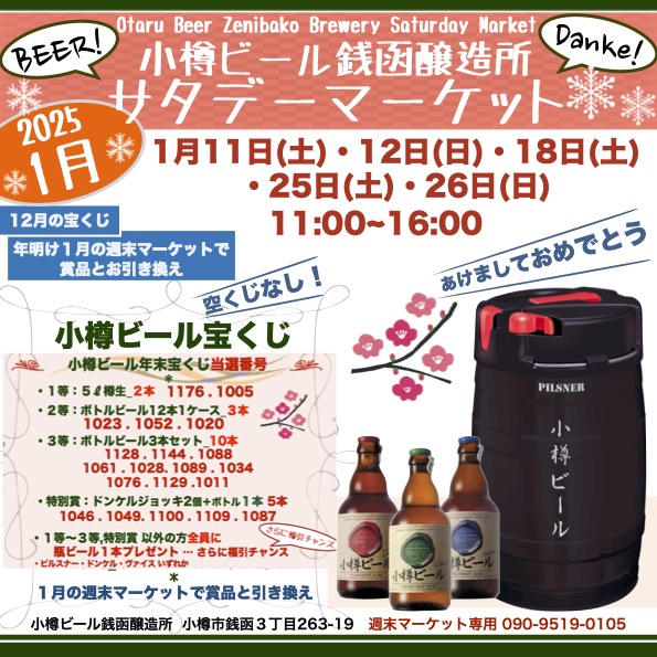 宝くじ引換25日・26日最終/週末マーケット