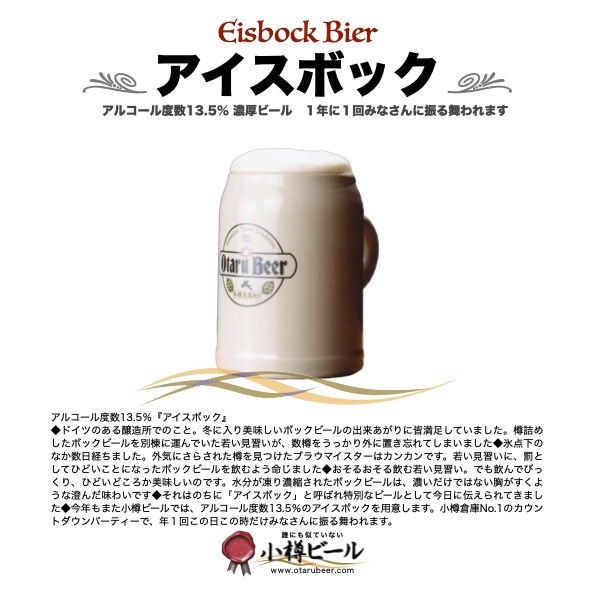 12月31日23:30頃に小樽倉庫No.１にて皆様に一杯ずつ振る舞われます