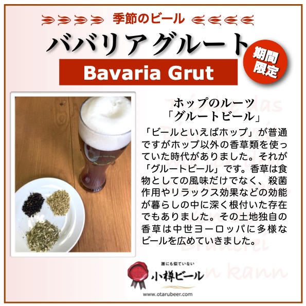 11月1日ババリアグルート小樽倉庫No.1にてグラス販売開始