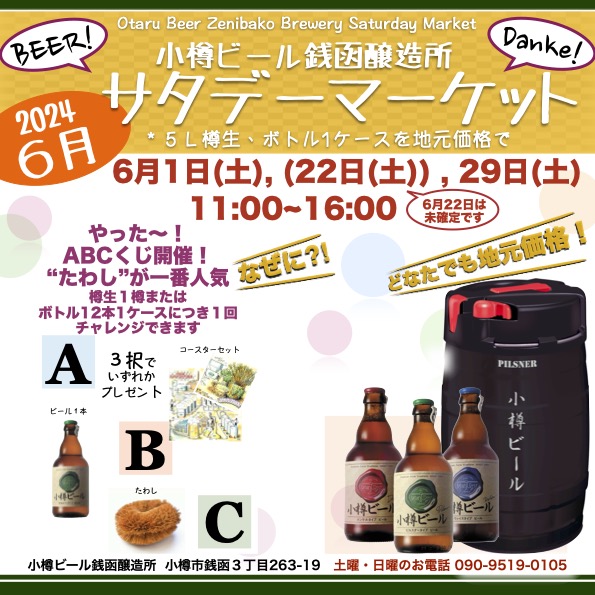 週末マーケット6月1日(土)銭函醸造所