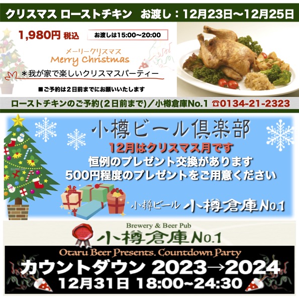 12月の倶楽部・クリスマスチキン・カウントダウン