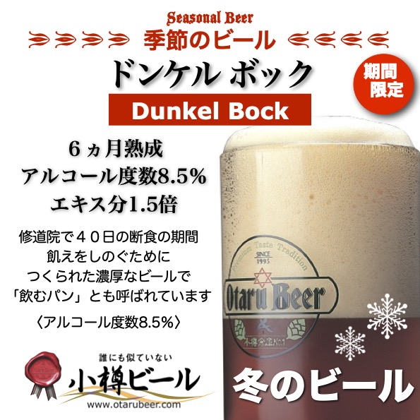 「ドンケルボック」