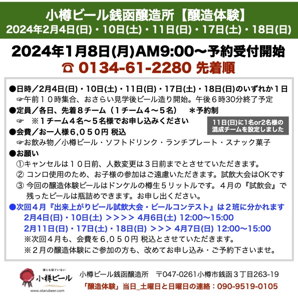 醸造体験2024年2月