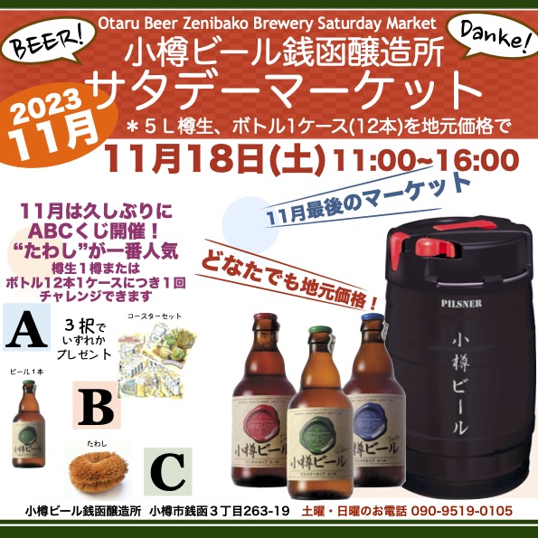 銭函醸造所１１月最後の週末マーケット