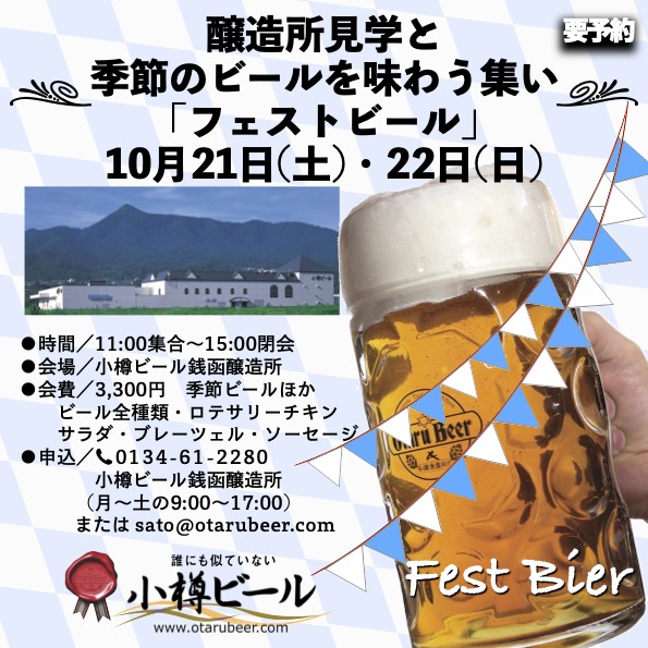 銭函醸造所 見学会