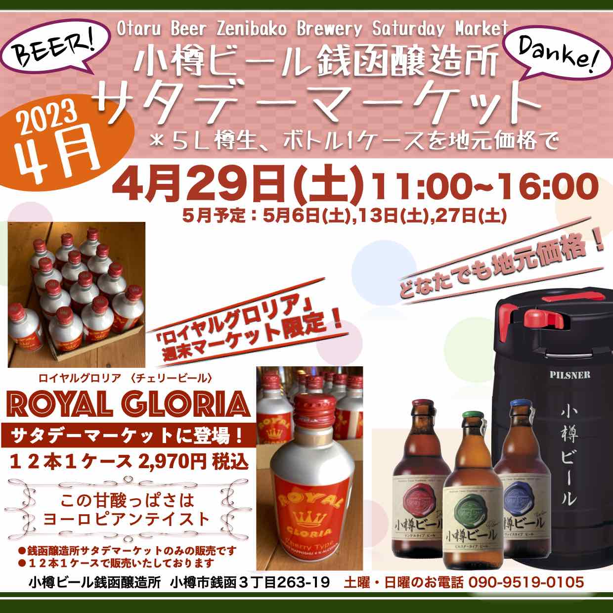 4月29日(土)週末マーケット銭函醸造所