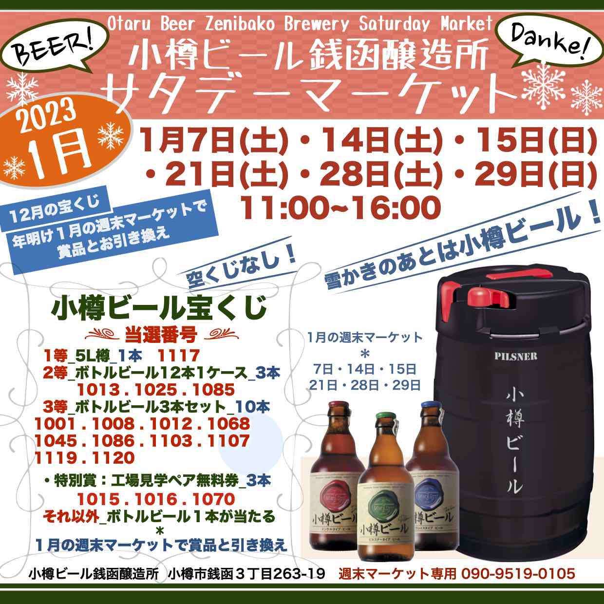 銭函醸造所 週末マーケット