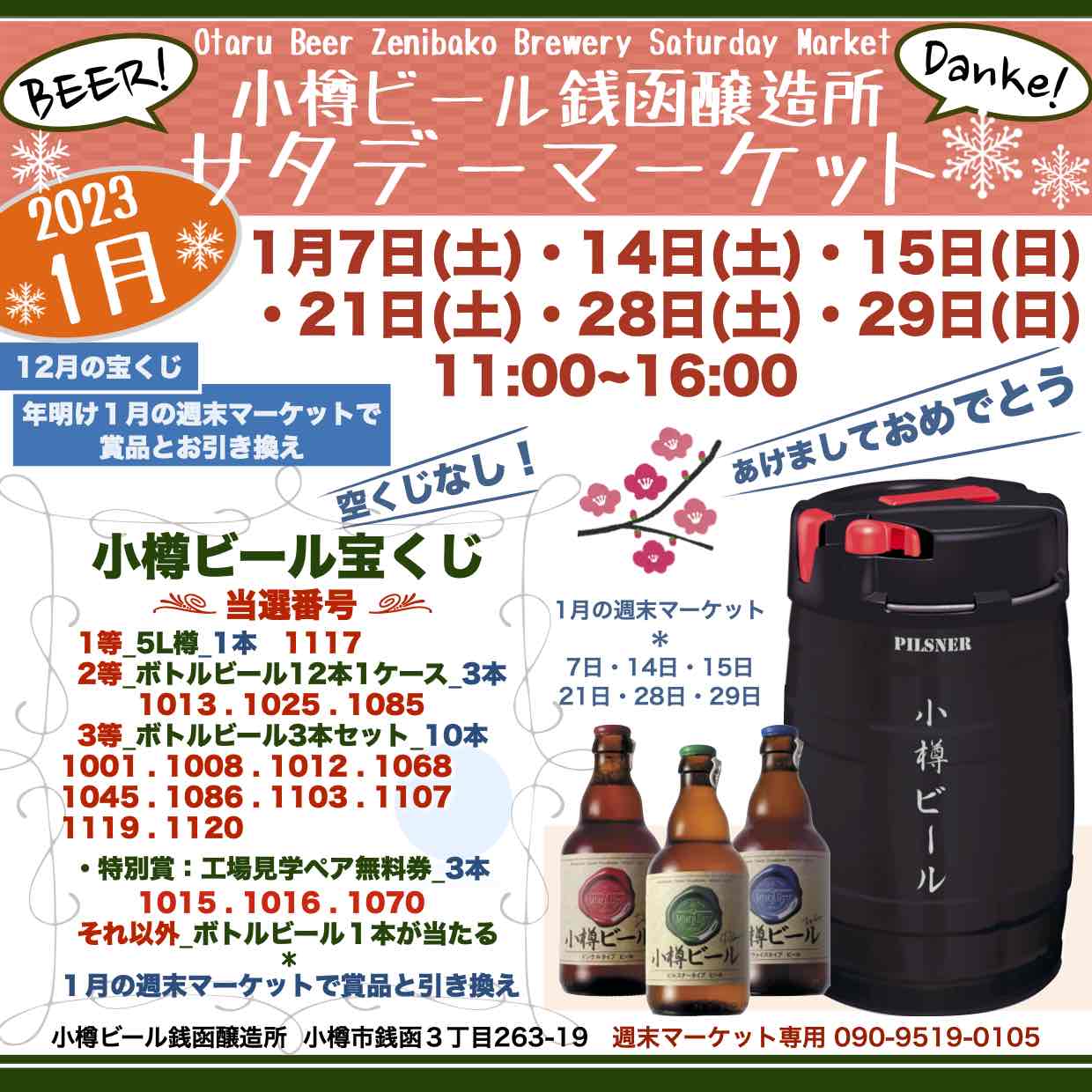 今年も週末マーケットをよろしくお願いします