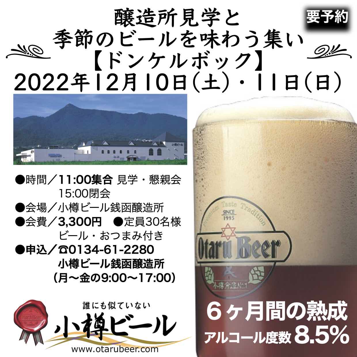 12月季節ビール見学会
