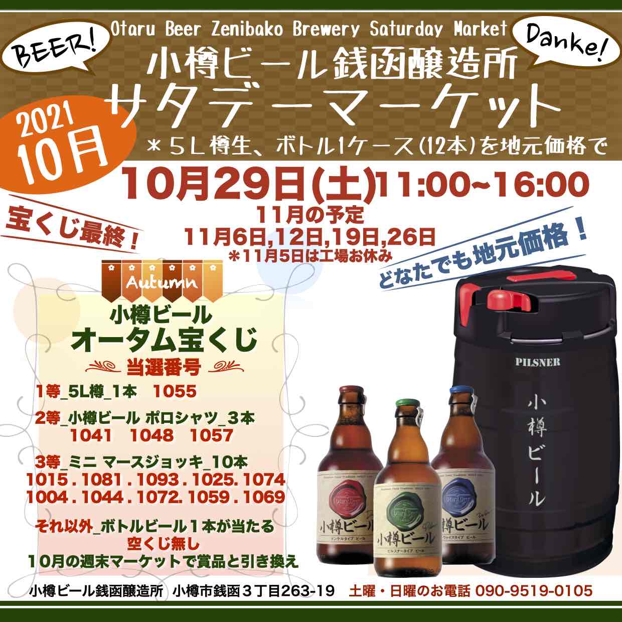 オータム宝くじ引換いよいよ最終！