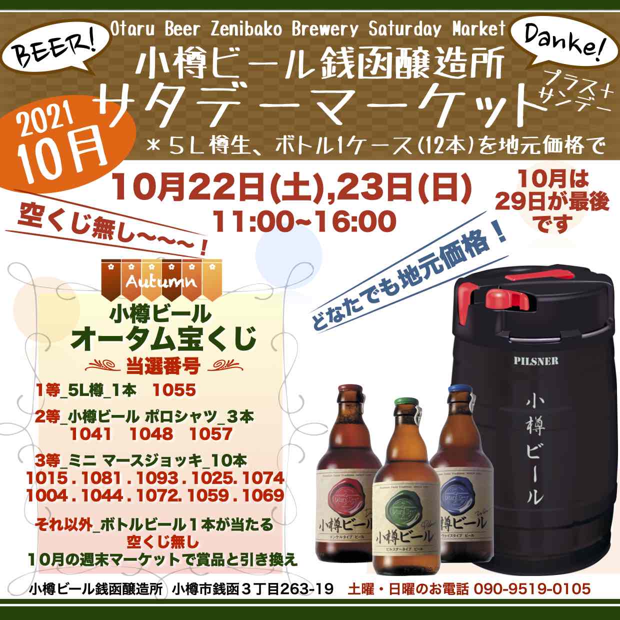 銭函醸造所22日(土),23日(日)週末マーケット