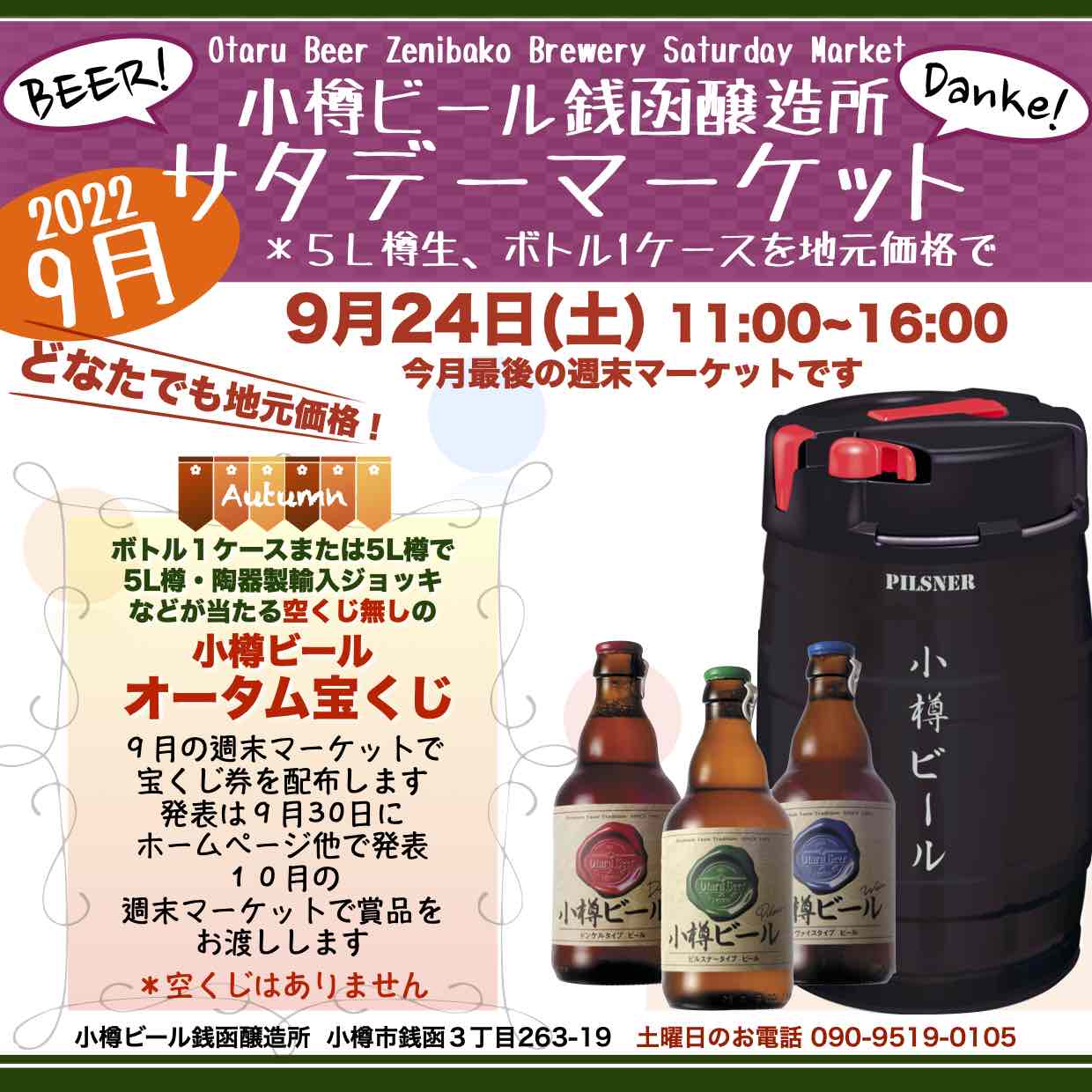 銭函醸造所24日(土)今月最後の週末マーケット