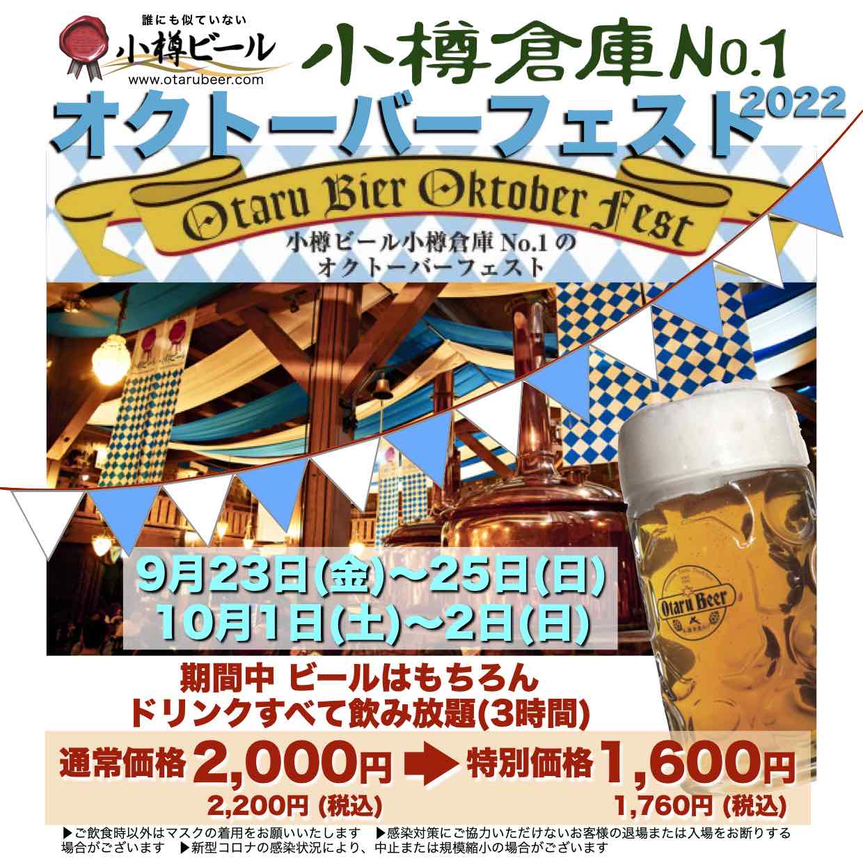 小樽倉庫No.１「オクトーバーフェスト」