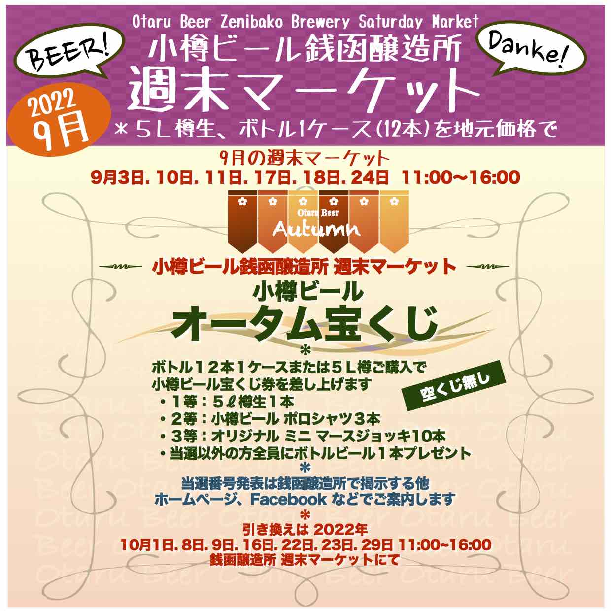 小樽ビール オータム宝くじ