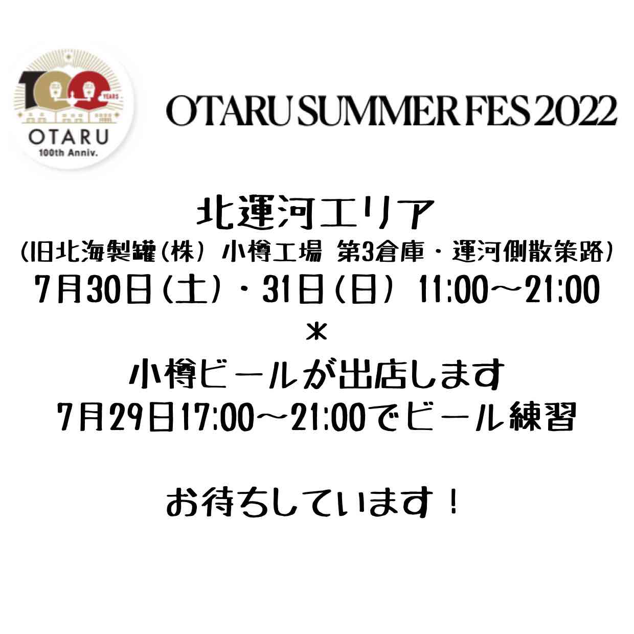 OTARU SUMMER FES 2022