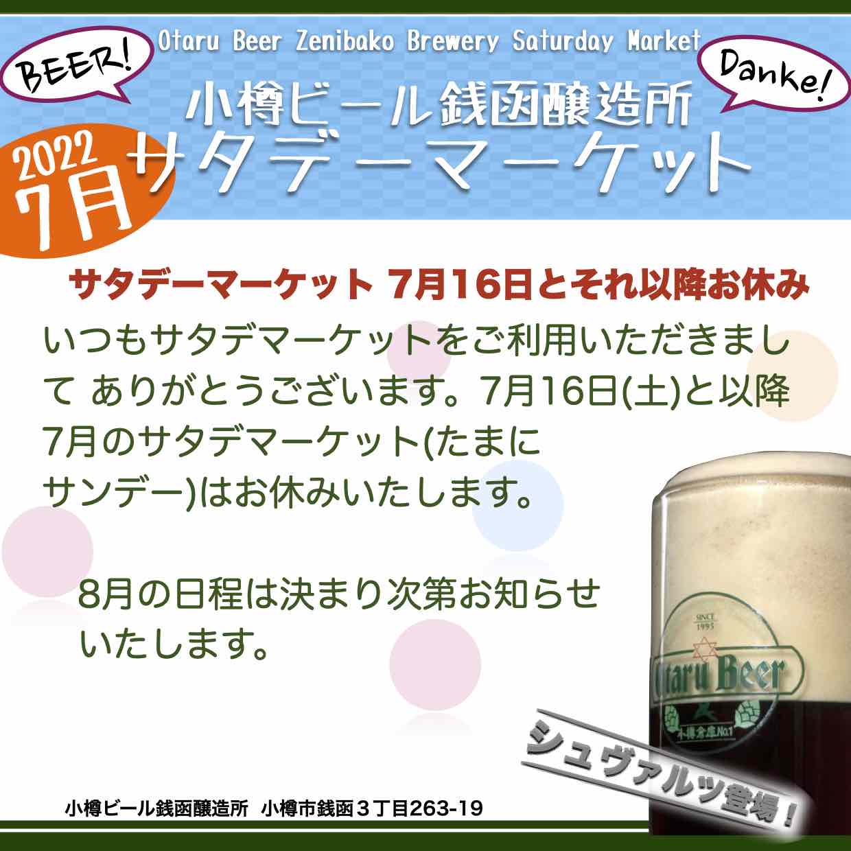 7月16日(土)と以降のサタデーマーケットお休み