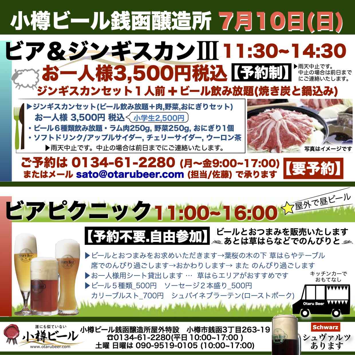 銭函醸造所 青空イベント第３弾