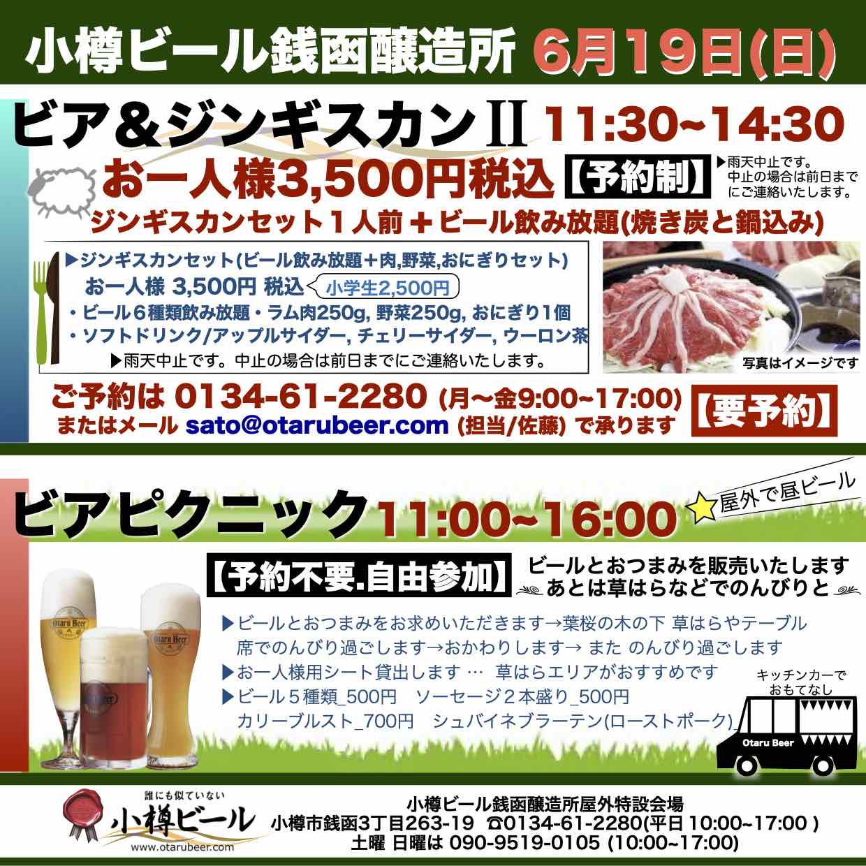 6月19日(日)ビア＆ジンギスカンⅡとビアピクニック