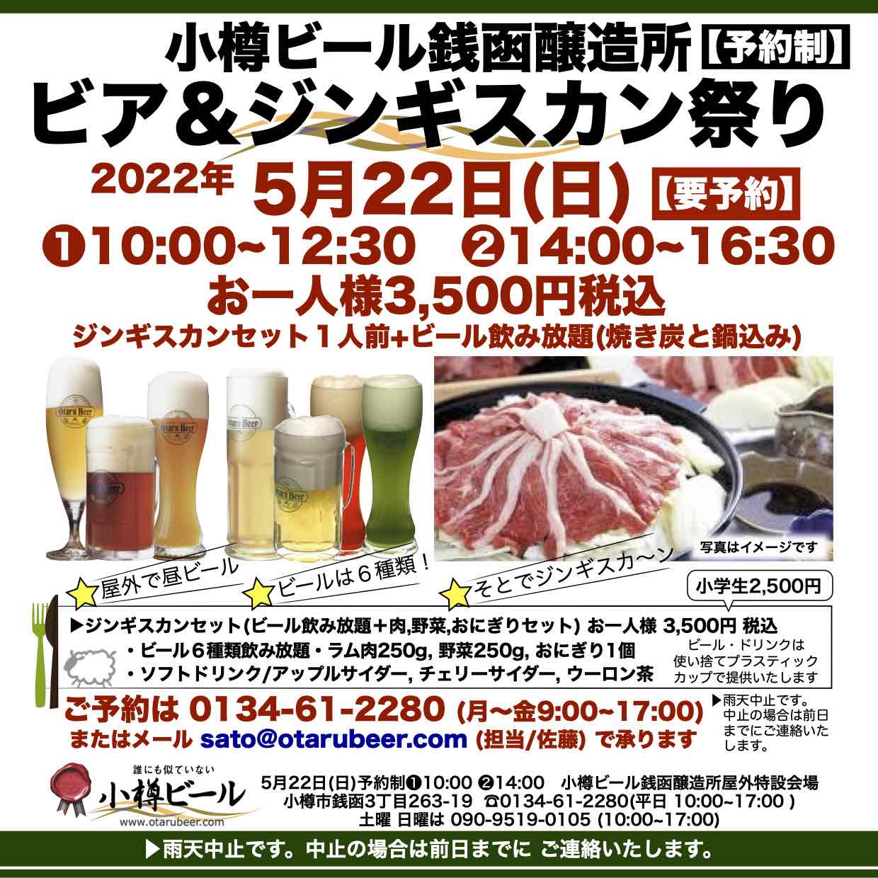 5月22日ジンギスカン祭り【要予約】