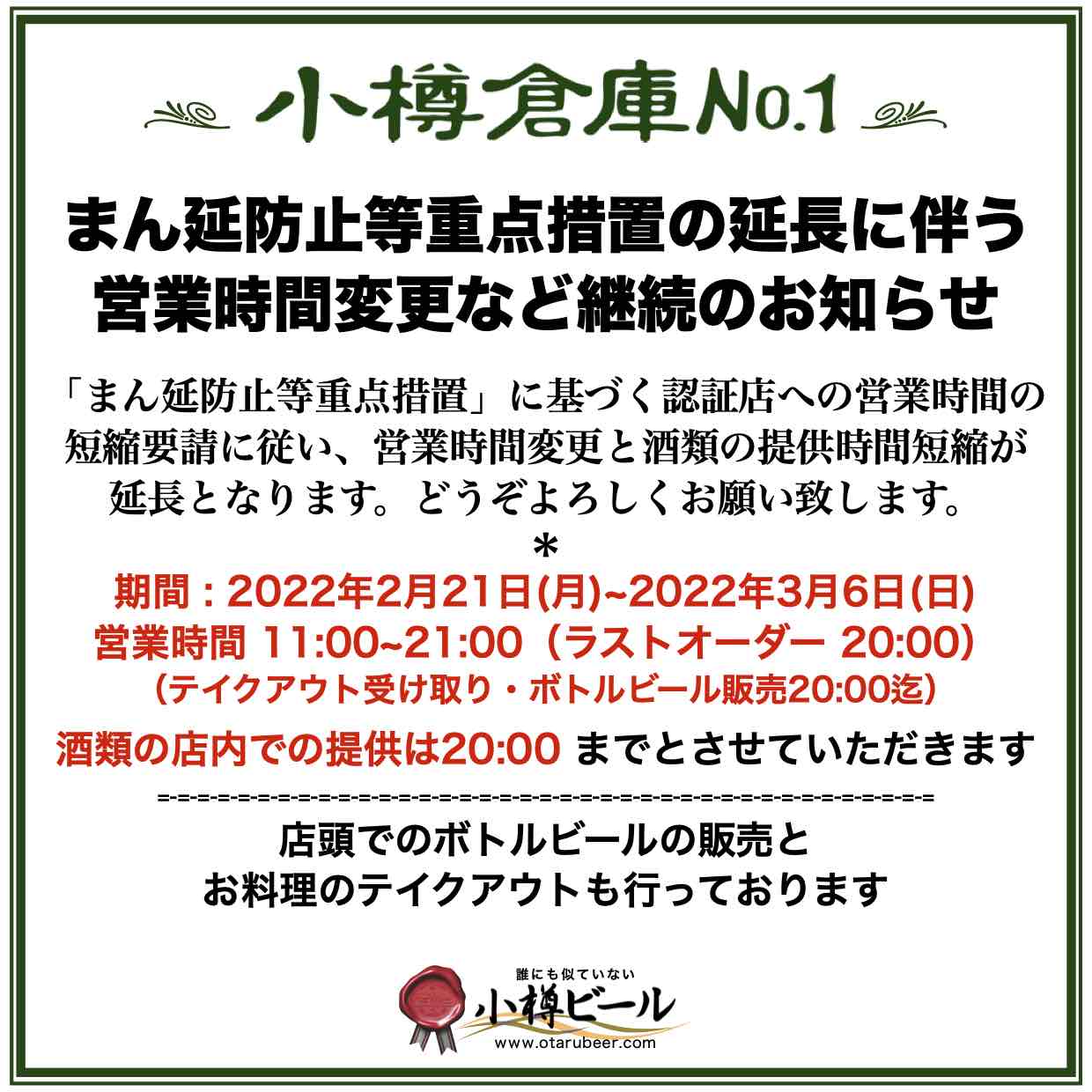 まん延防止等重点措置の延長