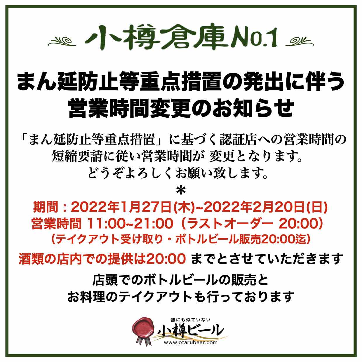 【お知らせ】小樽倉庫No.１