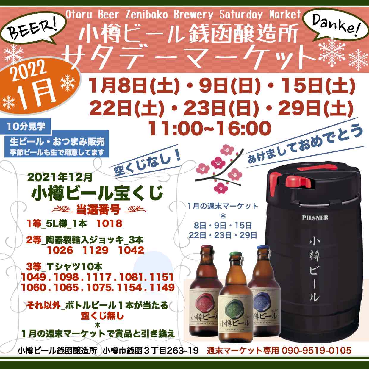 新年 銭函醸造所 週末マーケット