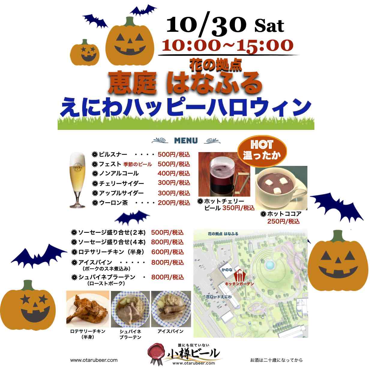 10/30 小樽ビールは恵庭に出張