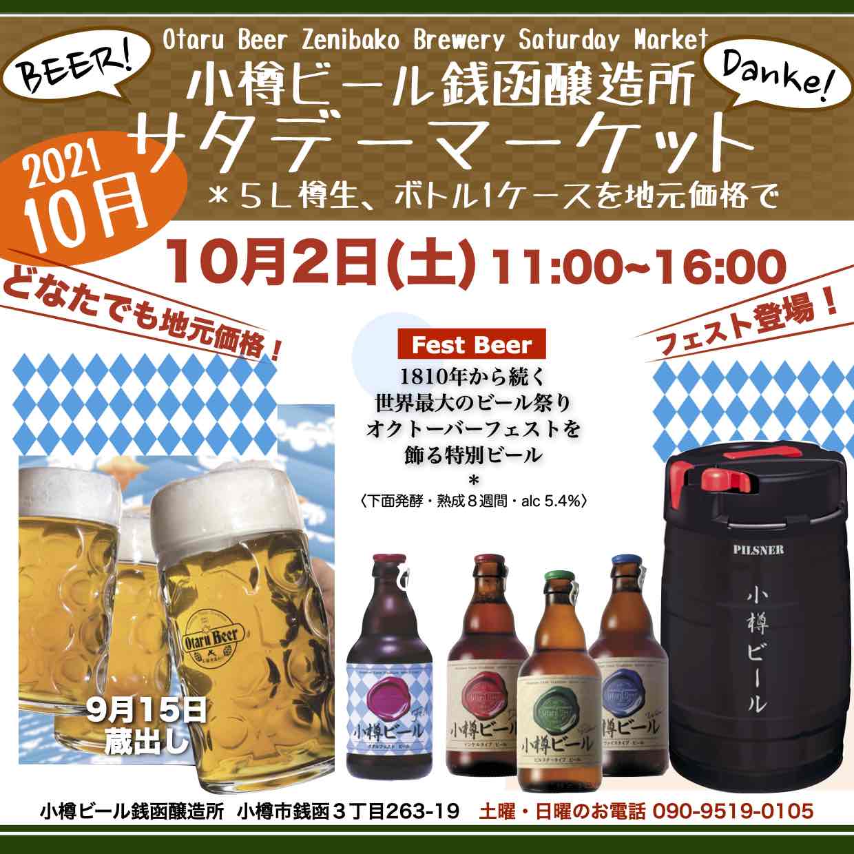 10月1日から小樽倉庫No.１通常営業