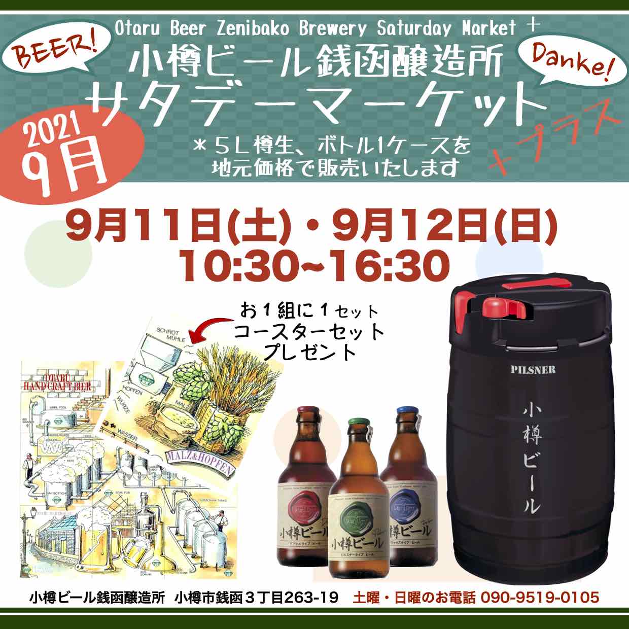 9月11日(土)・12日(日)