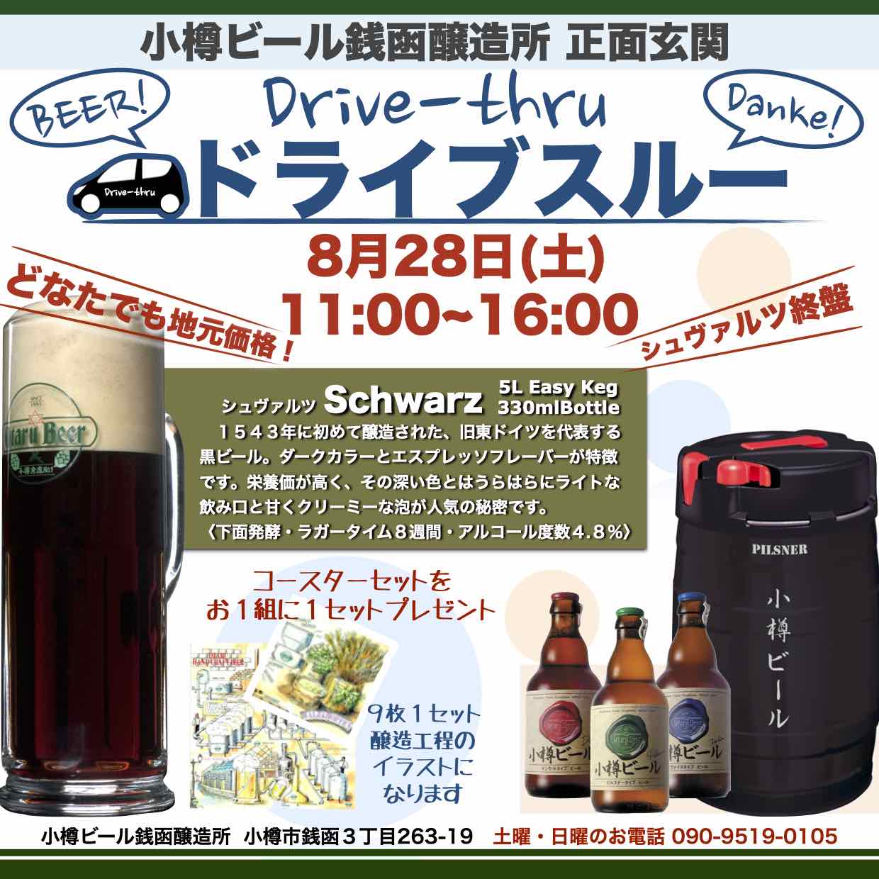 ８月２８日(土)