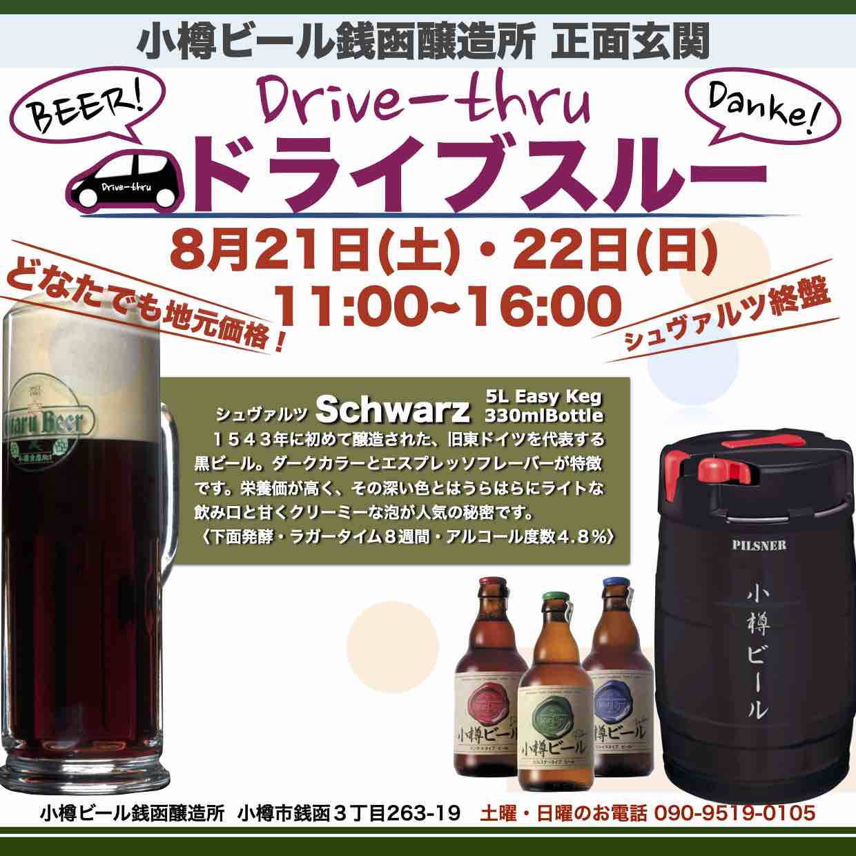 8月21日(土)・22日(日)