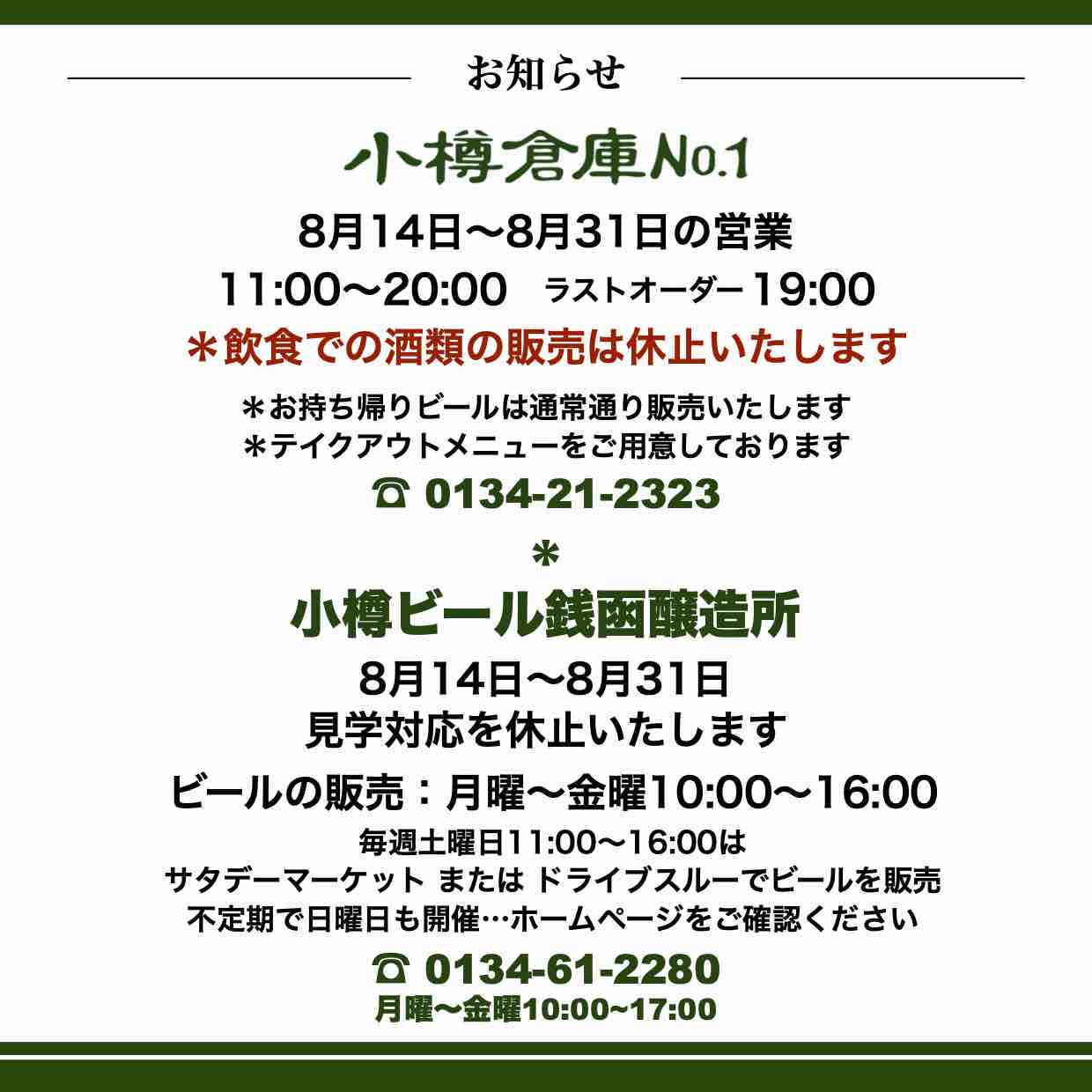 ＊8月14日〜8月31日＊