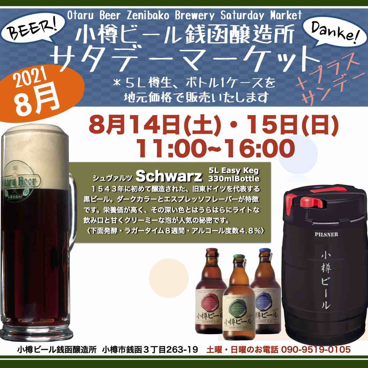 週末8月14日(土)・15日(日)