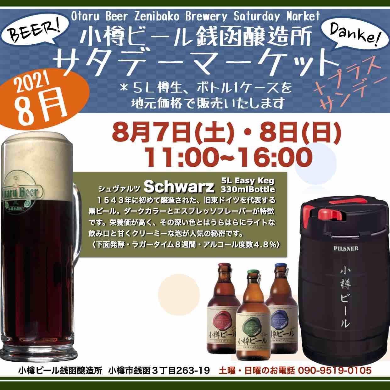 週末 8月7日(土)・8日(日)