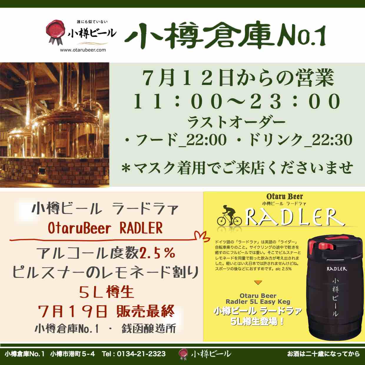 小樽倉庫No.1 営業時間