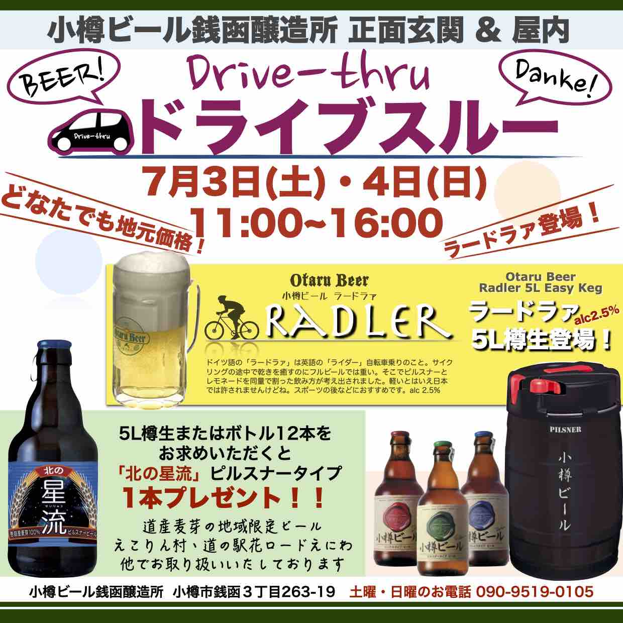 銭函醸造所7月3日(土)・4日(日)