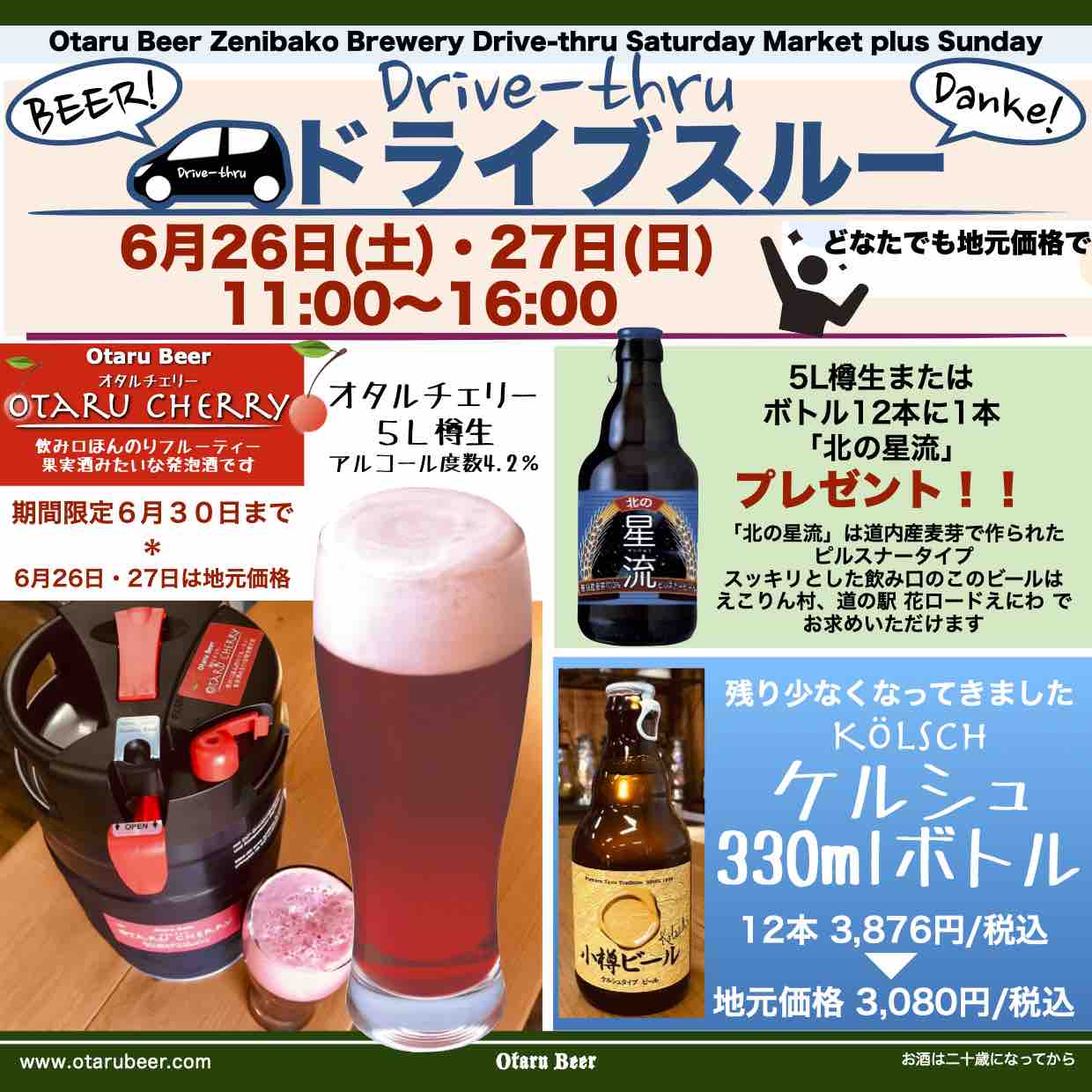 今週末6月26日(土)・27日(日)