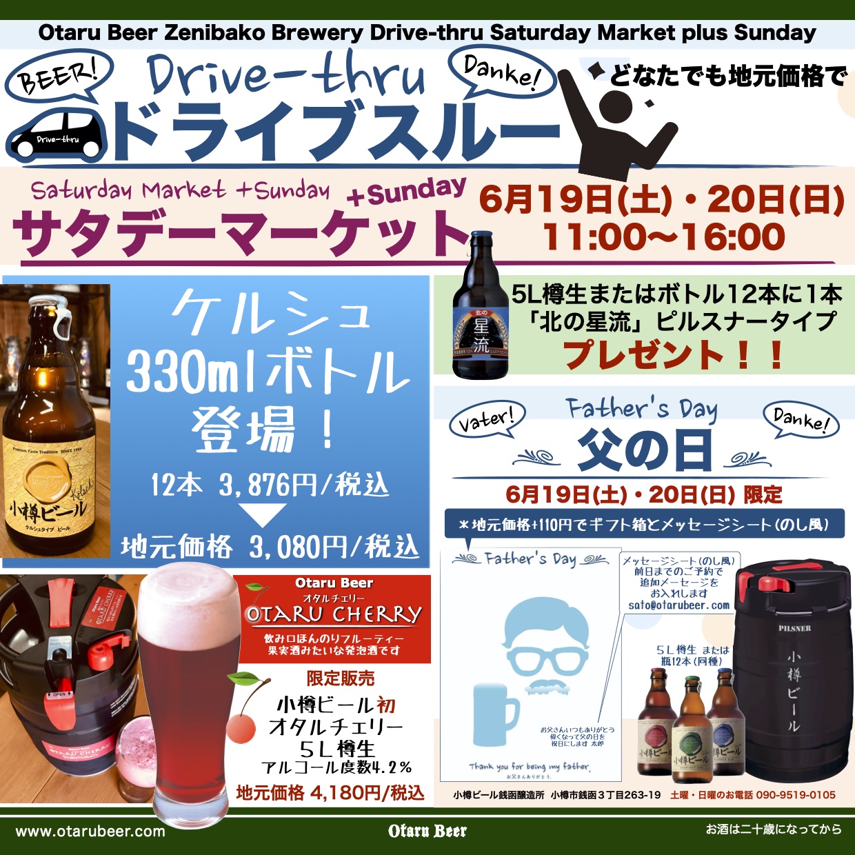 今週末6月19日(土)・20日(日)