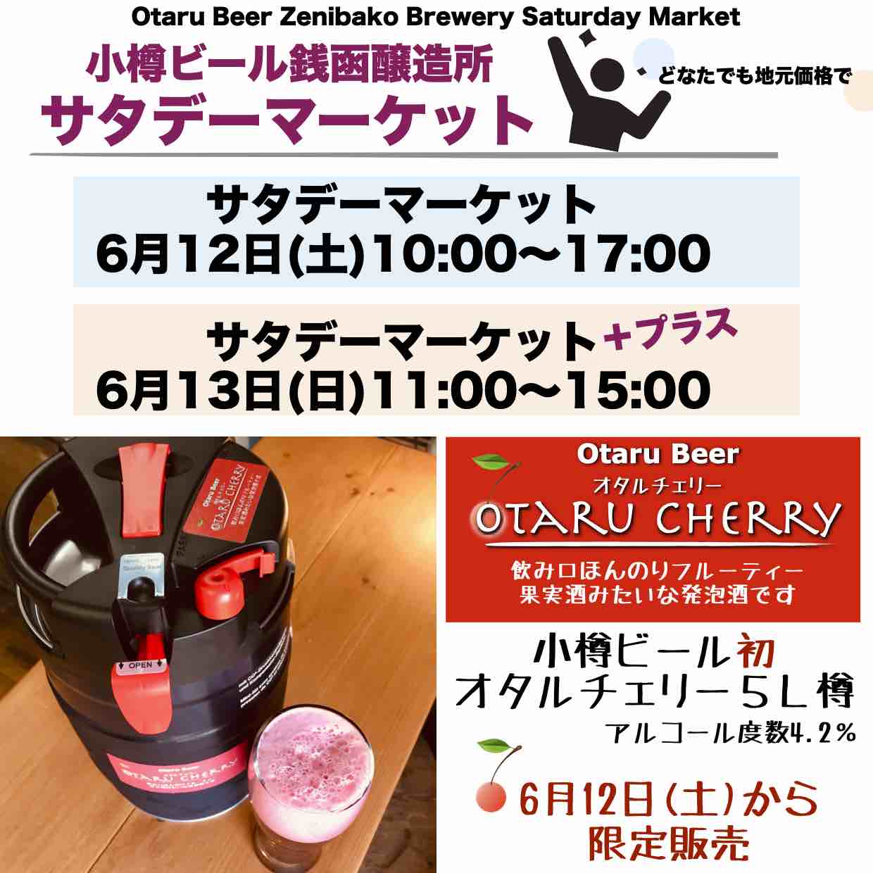 オタルチェリー発売！